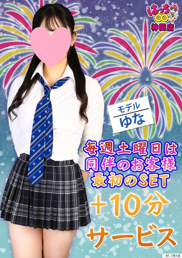 はちこ神田ブロガー