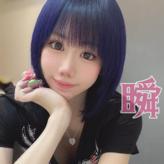 しゅん