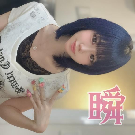 しゅん