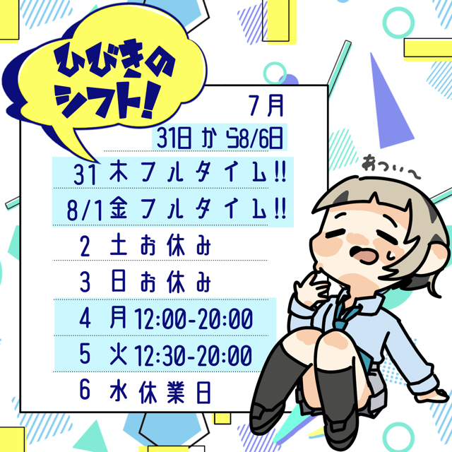 ひびき（梅田堂山女学院）