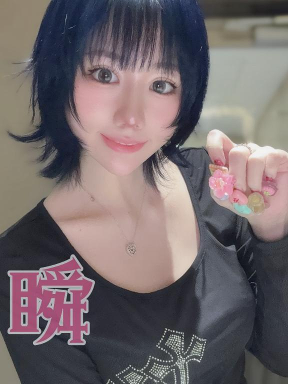 しゅん