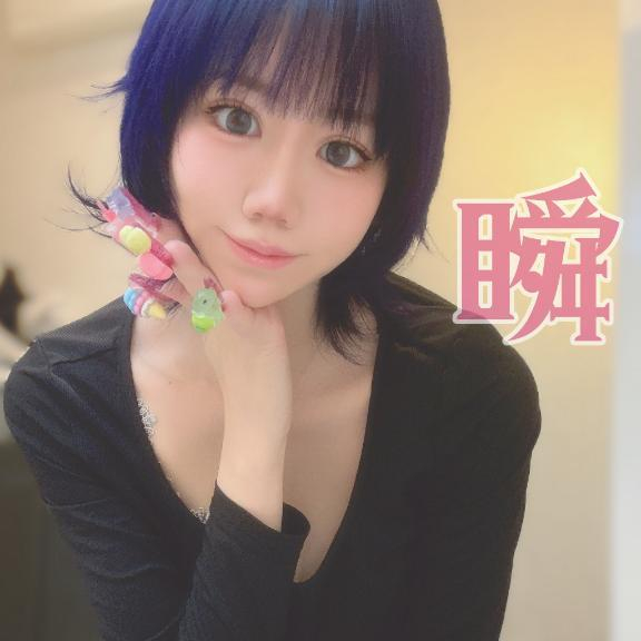 しゅん