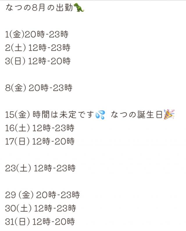 なつ