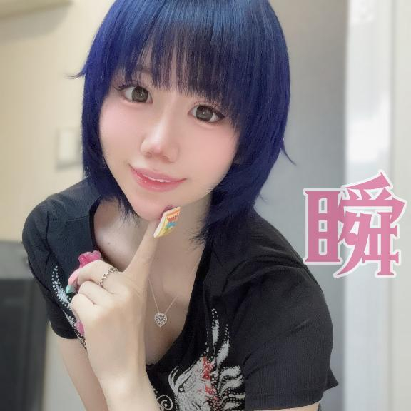 しゅん