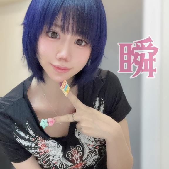 しゅん