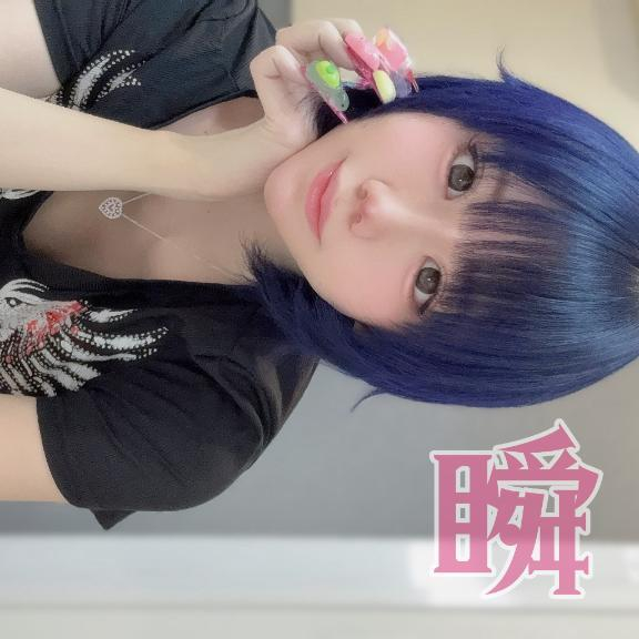 しゅん