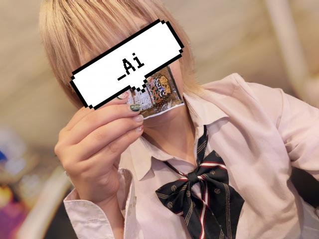 あい（梅田堂山女学院）