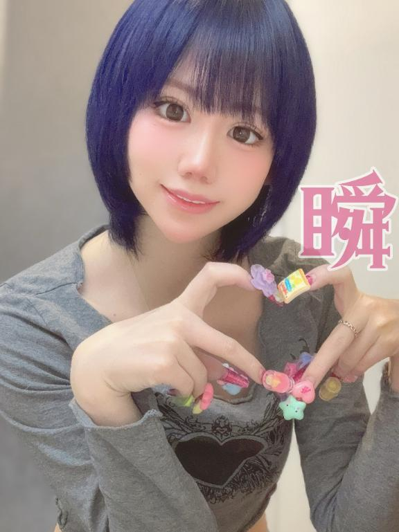 しゅん