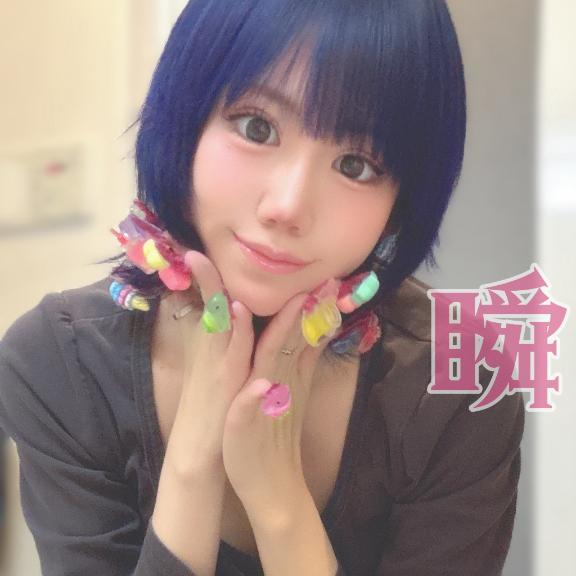 しゅん