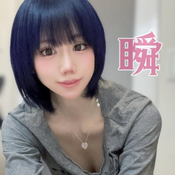 しゅん