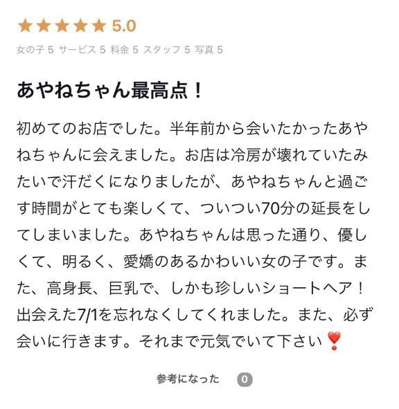 あやね