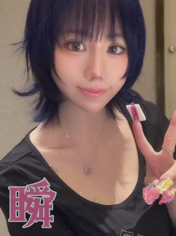 しゅん