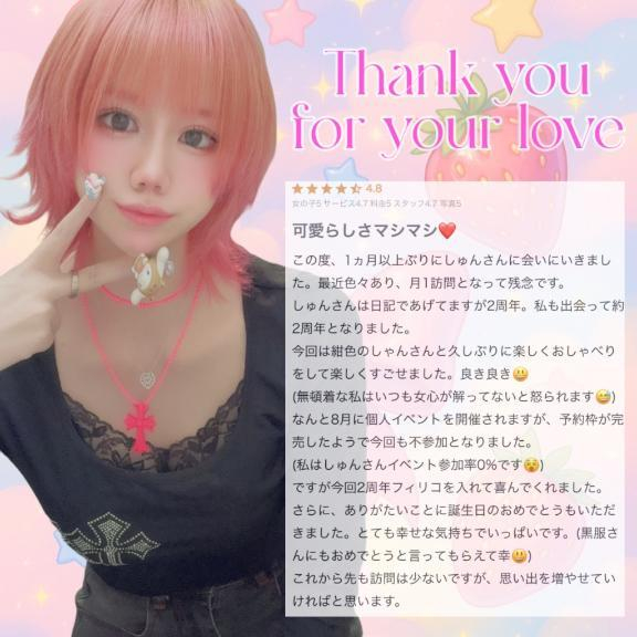 しゅん