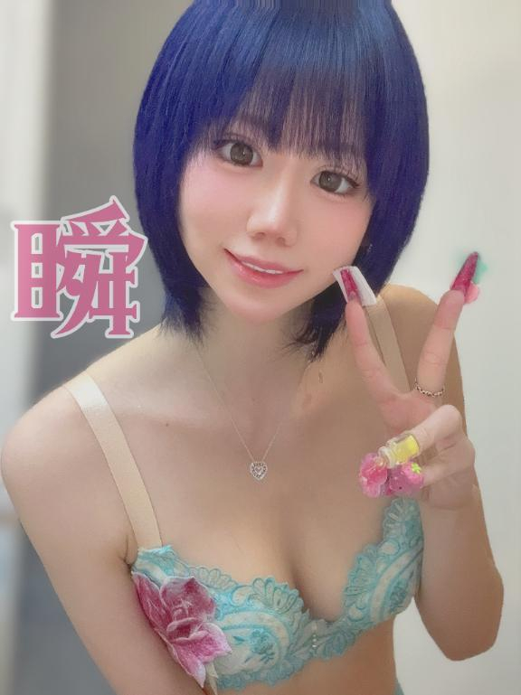 しゅん