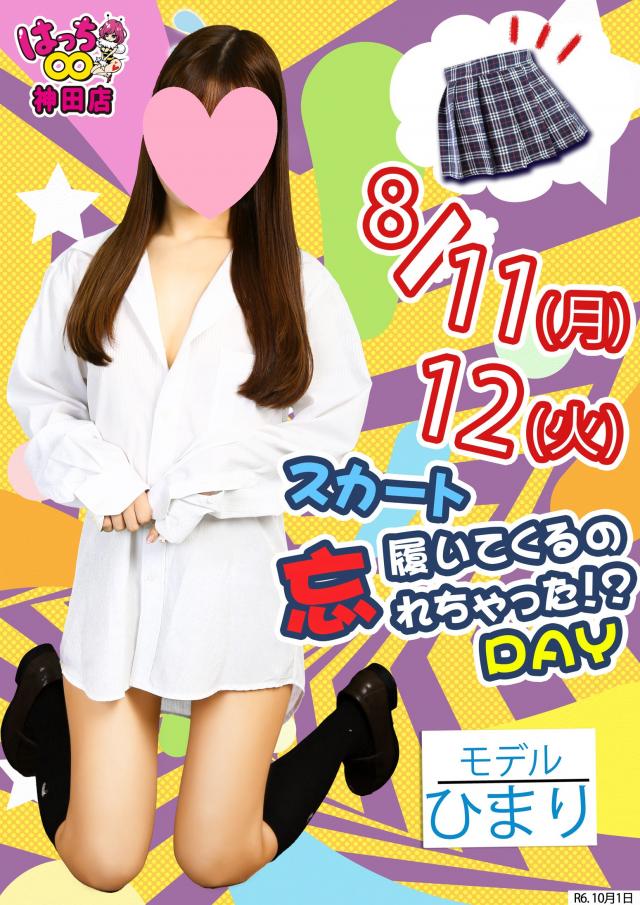 はちこ神田ブロガー
