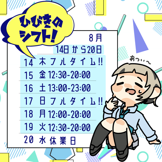 ひびき（梅田堂山女学院）