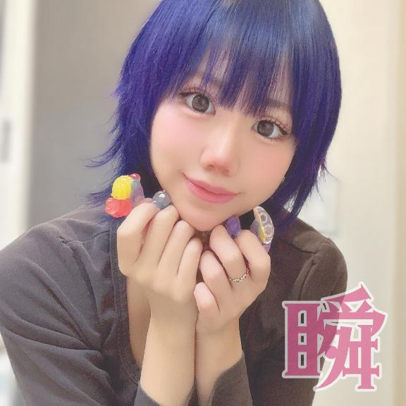 しゅん