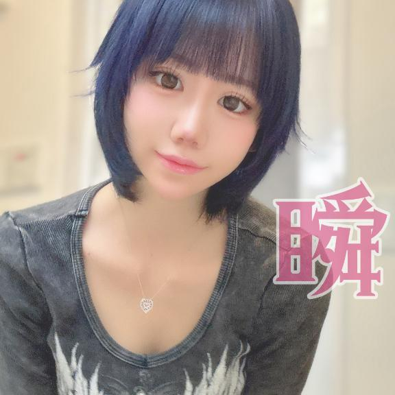 しゅん