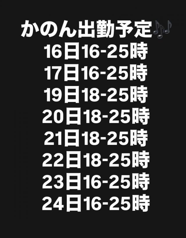 かのん