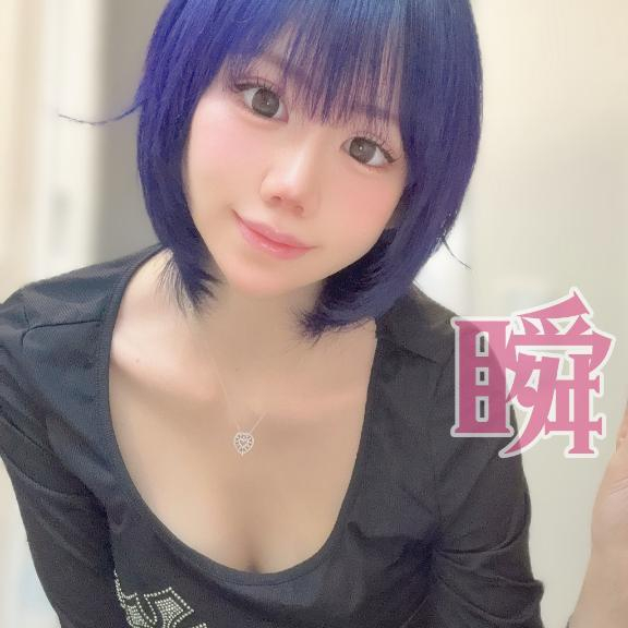しゅん