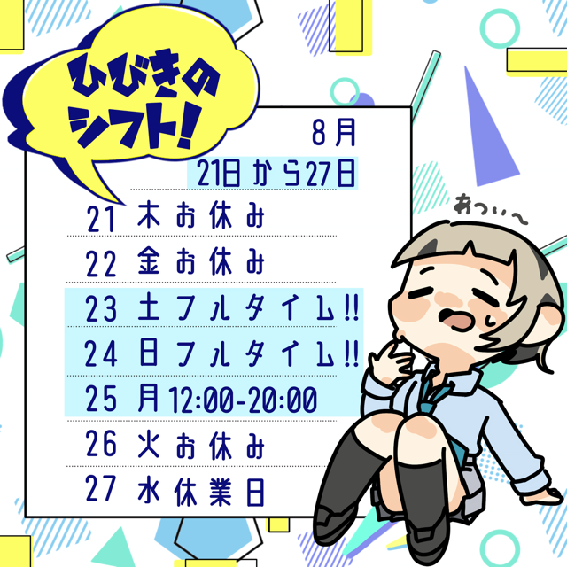 ひびき（梅田堂山女学院）