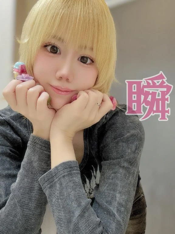 しゅん