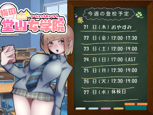 あい（梅田堂山女学院）