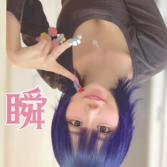 しゅん