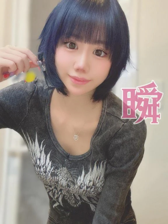 しゅん