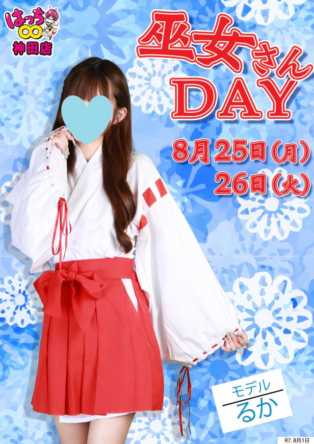 はちこ神田ブロガー