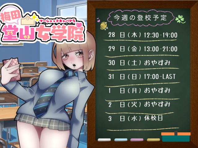 あい（梅田堂山女学院）