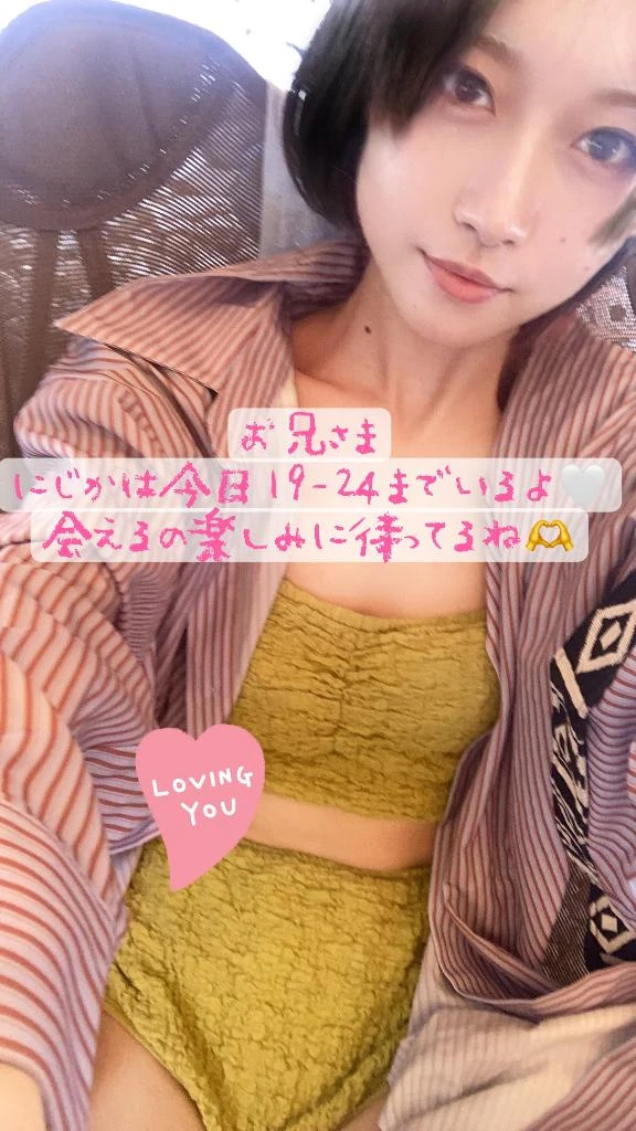 にじか