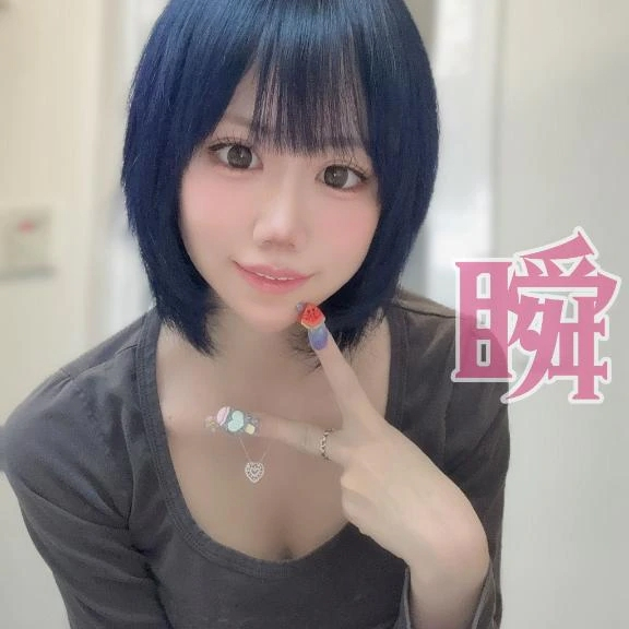 しゅん