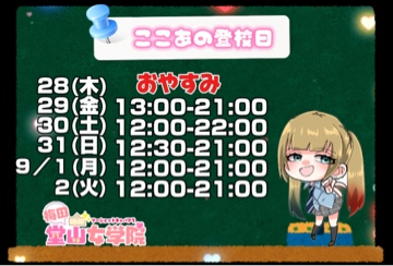 ここあ（梅田堂山女学院）