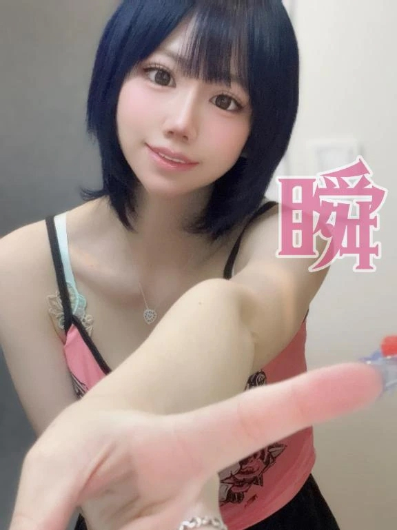 しゅん
