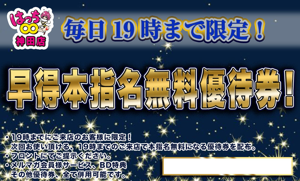はちこ神田ブロガー