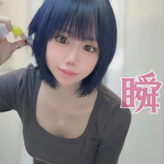 しゅん