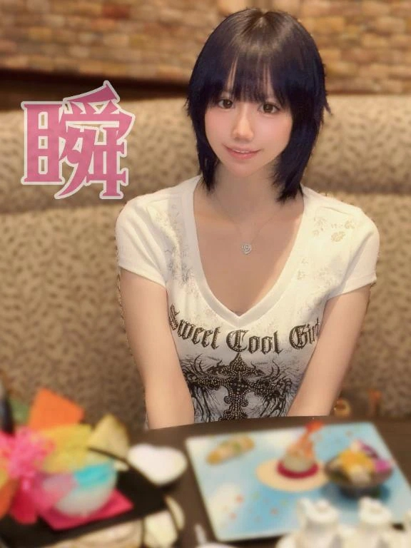 しゅん