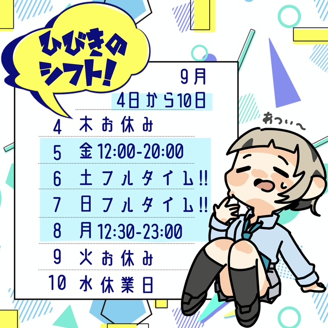 ひびき（梅田堂山女学院）
