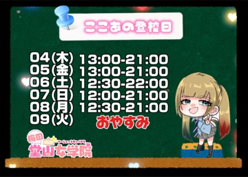 ここあ（梅田堂山女学院）