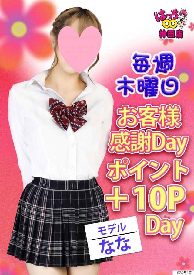 はちこ神田ブロガー
