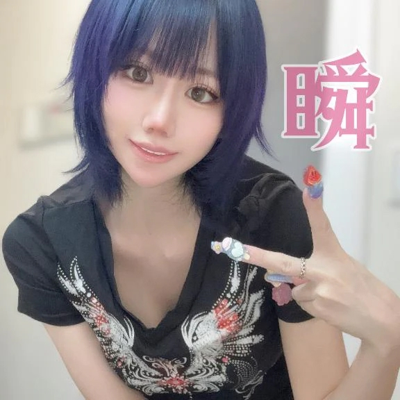 しゅん
