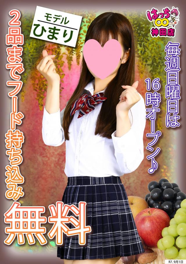 はちこ神田ブロガー