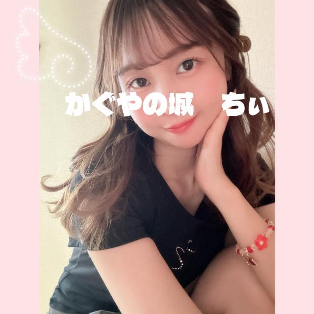ちぃ