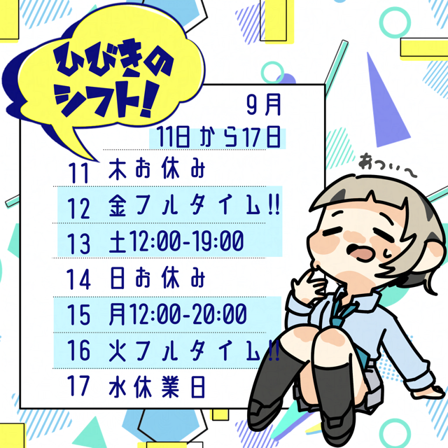 ひびき（梅田堂山女学院）