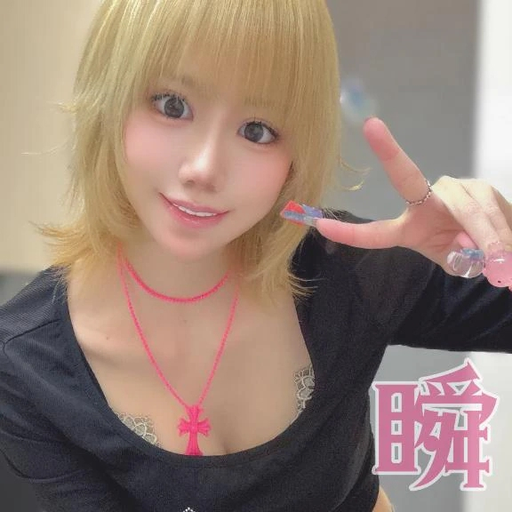しゅん