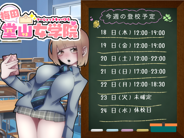 あい（梅田堂山女学院）