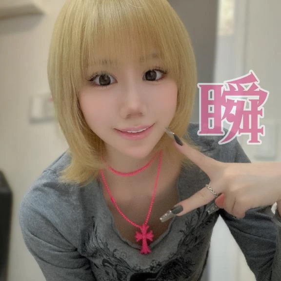 しゅん