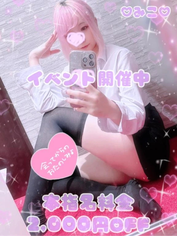 みこ