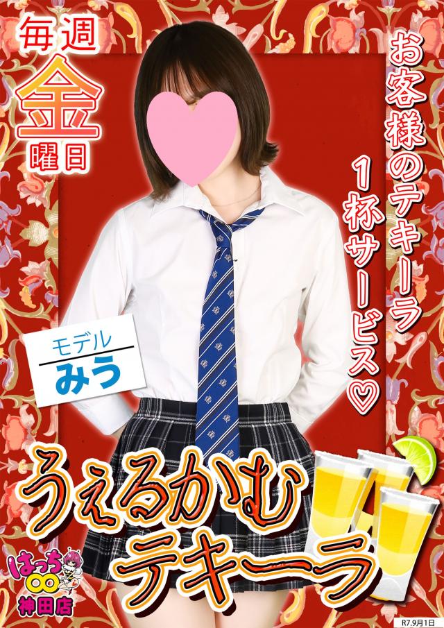はちこ神田ブロガー